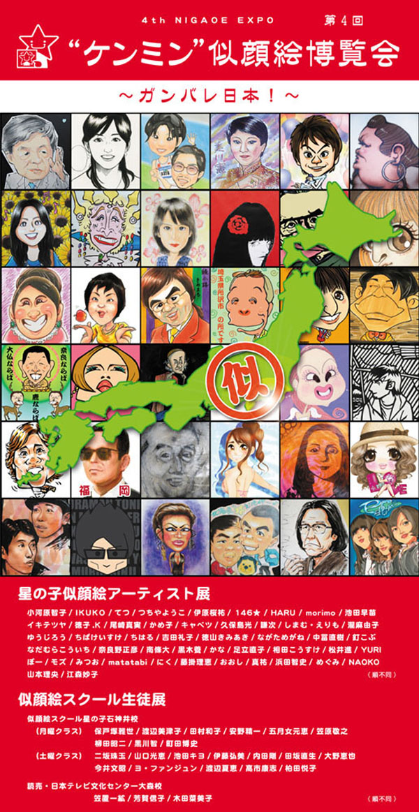 第４回似顔絵博覧会
