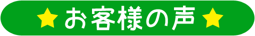 okyakusama