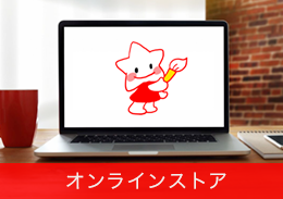 オンラインストア