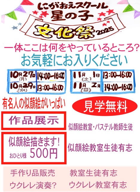 文化祭ホスター
